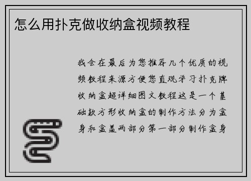 怎么用扑克做收纳盒视频教程