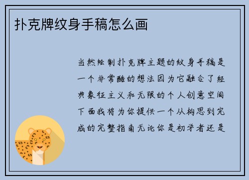 扑克牌纹身手稿怎么画