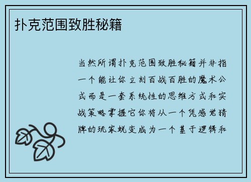 扑克范围致胜秘籍