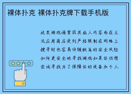 裸体扑克 裸体扑克牌下载手机版