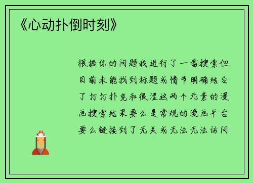 《心动扑倒时刻》