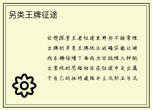 另类王牌征途