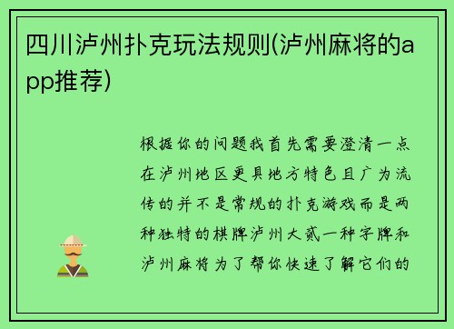 四川泸州扑克玩法规则(泸州麻将的app推荐)