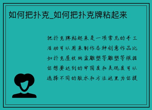 如何把扑克_如何把扑克牌粘起来
